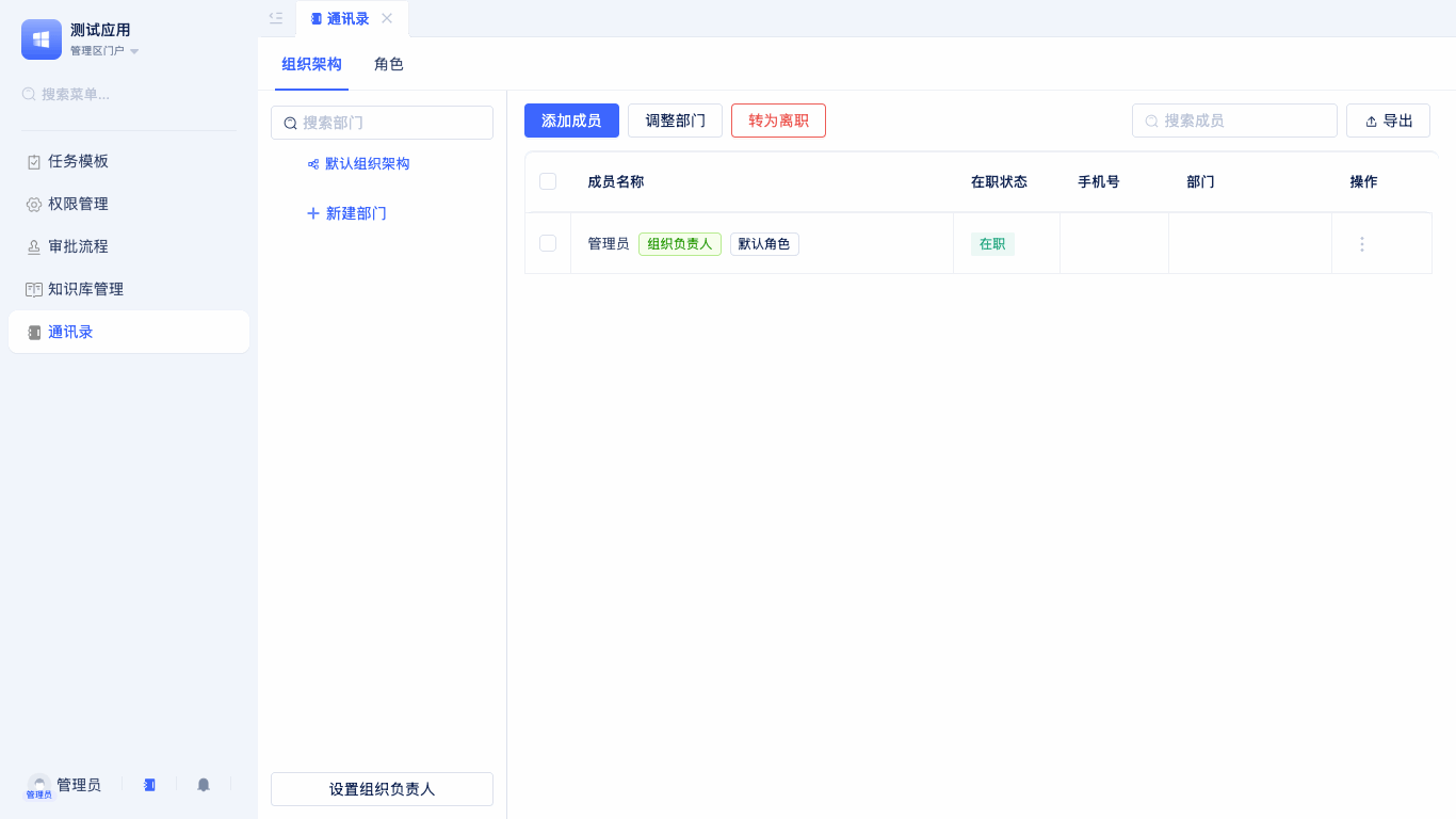 标准组织角色操作
