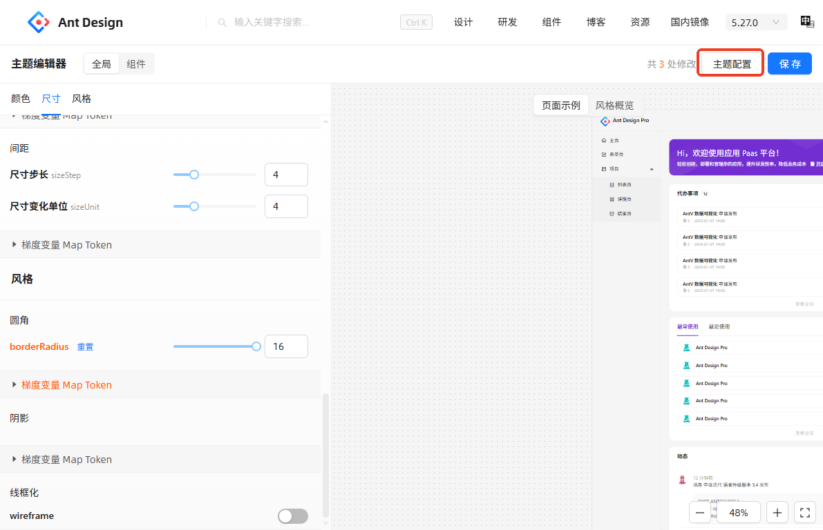 样式编辑器