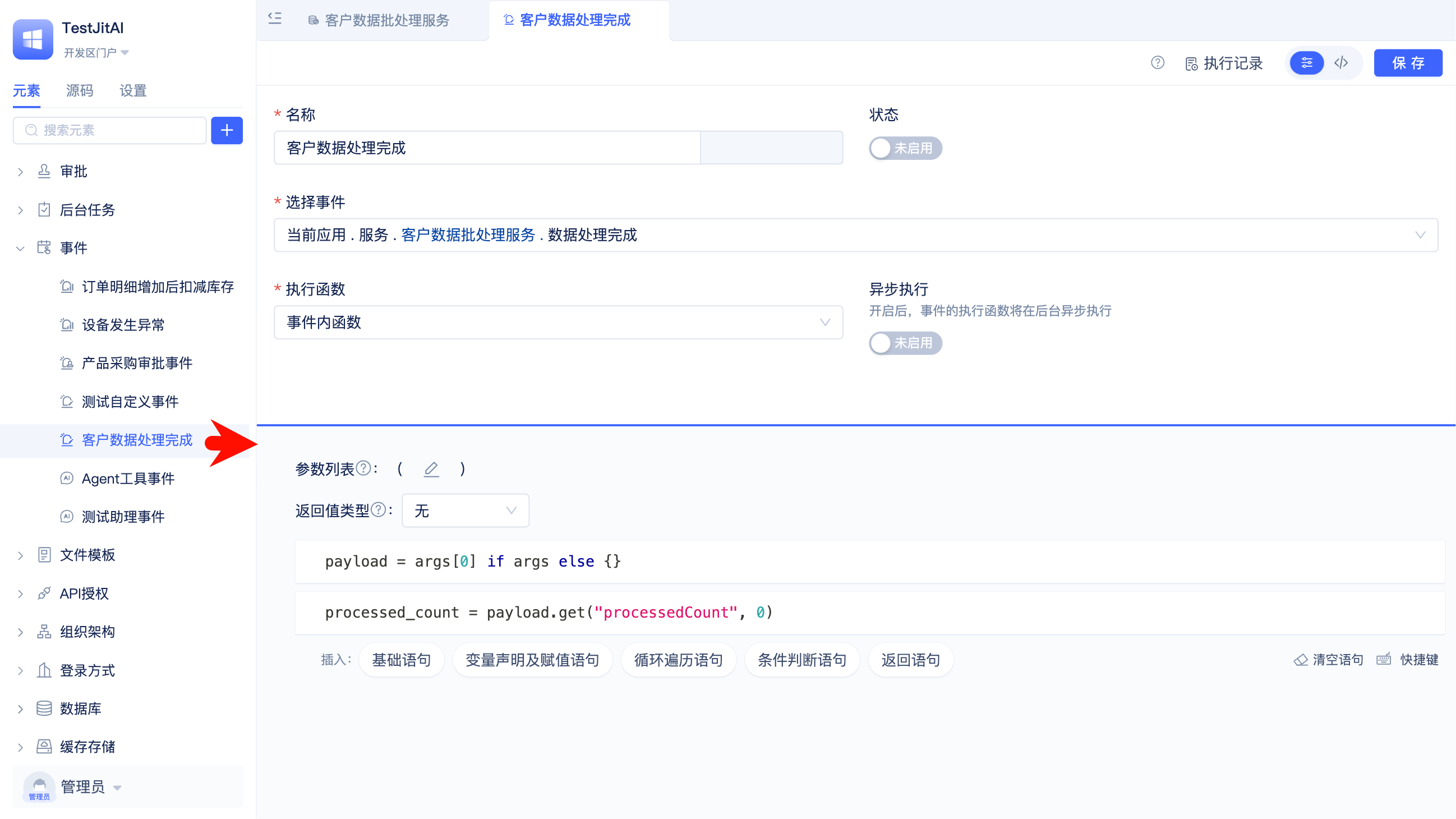 订阅服务元素中声明的事件