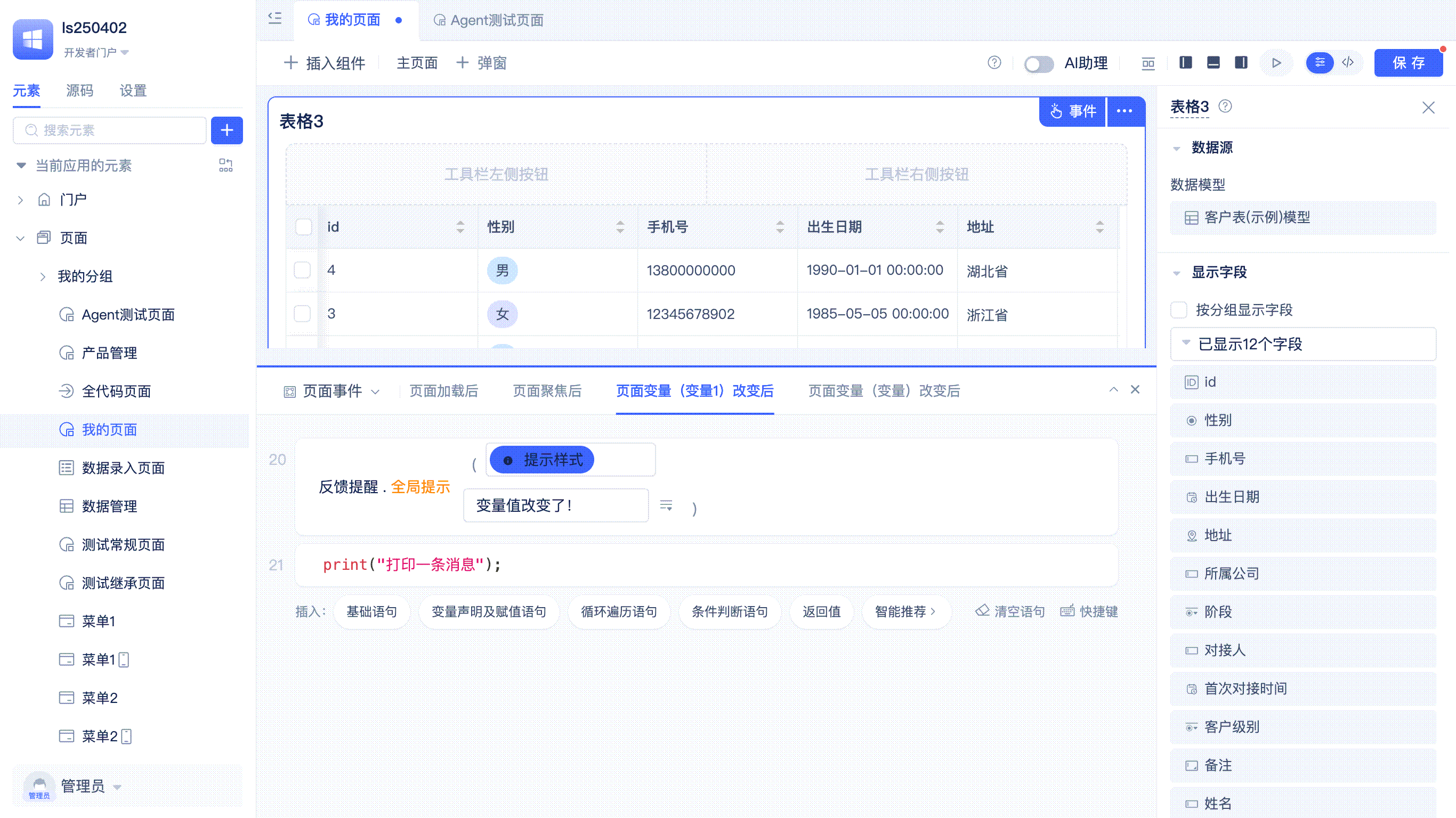 切换并定位语句源代码