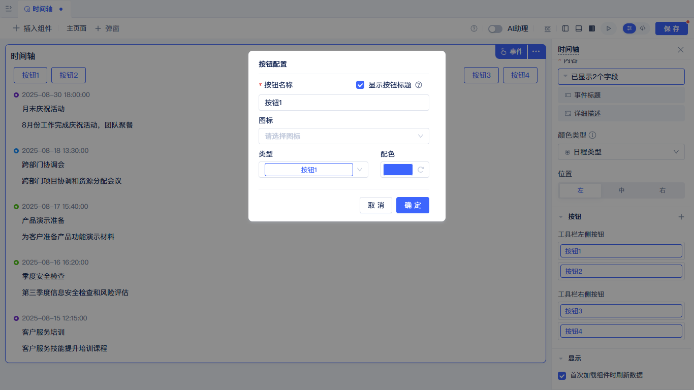 按钮配置颜色等