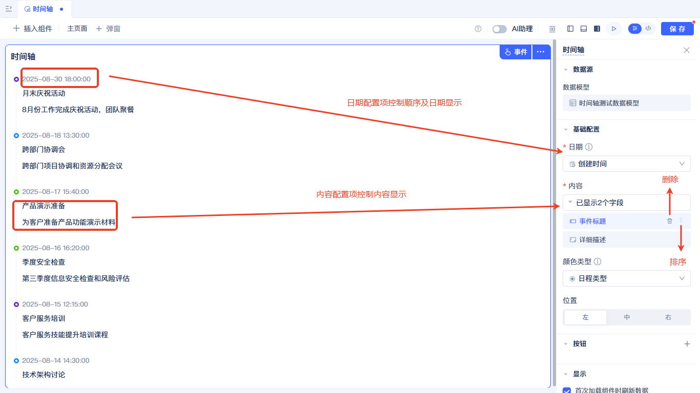 组件设置