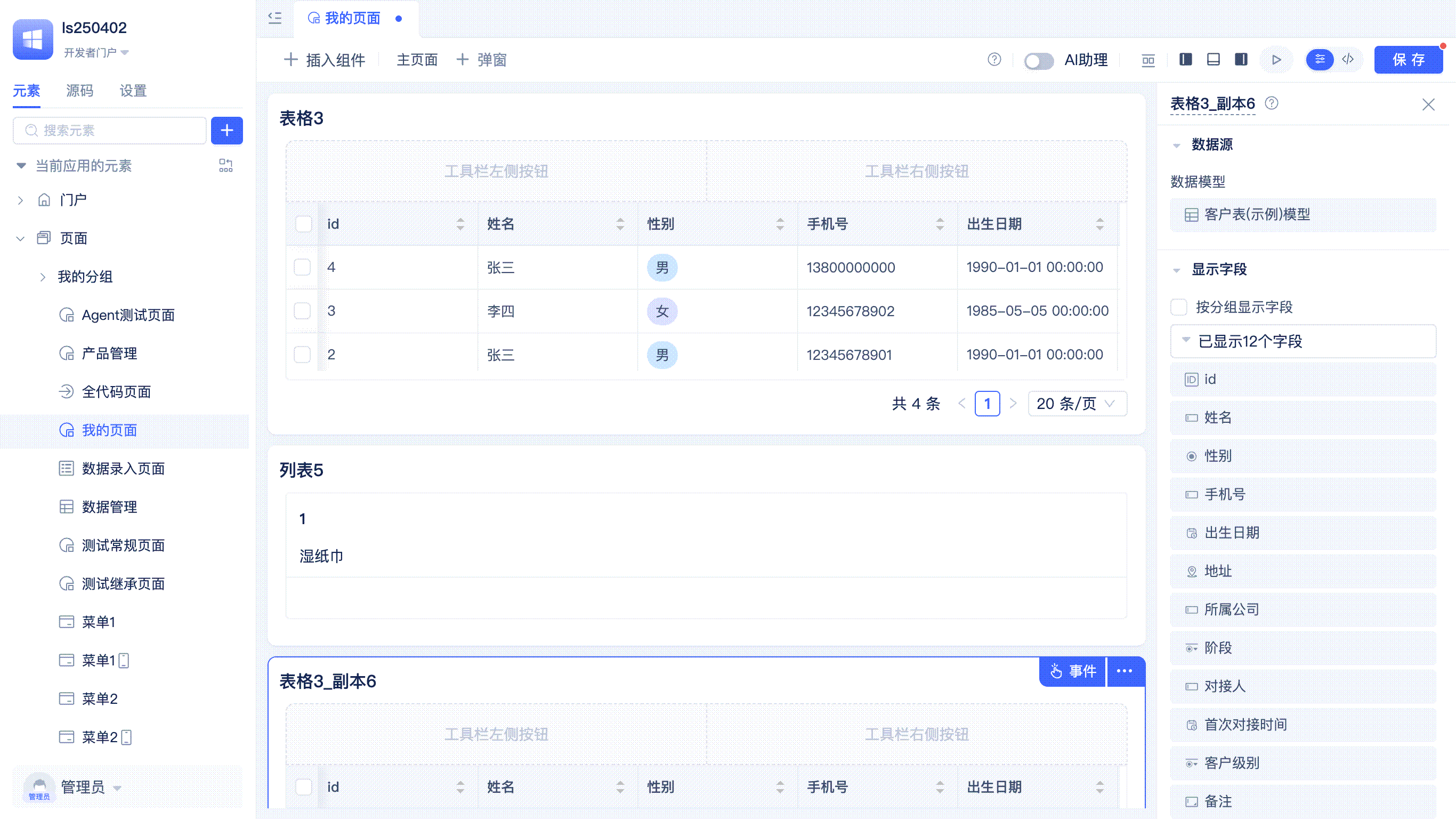 标题显隐