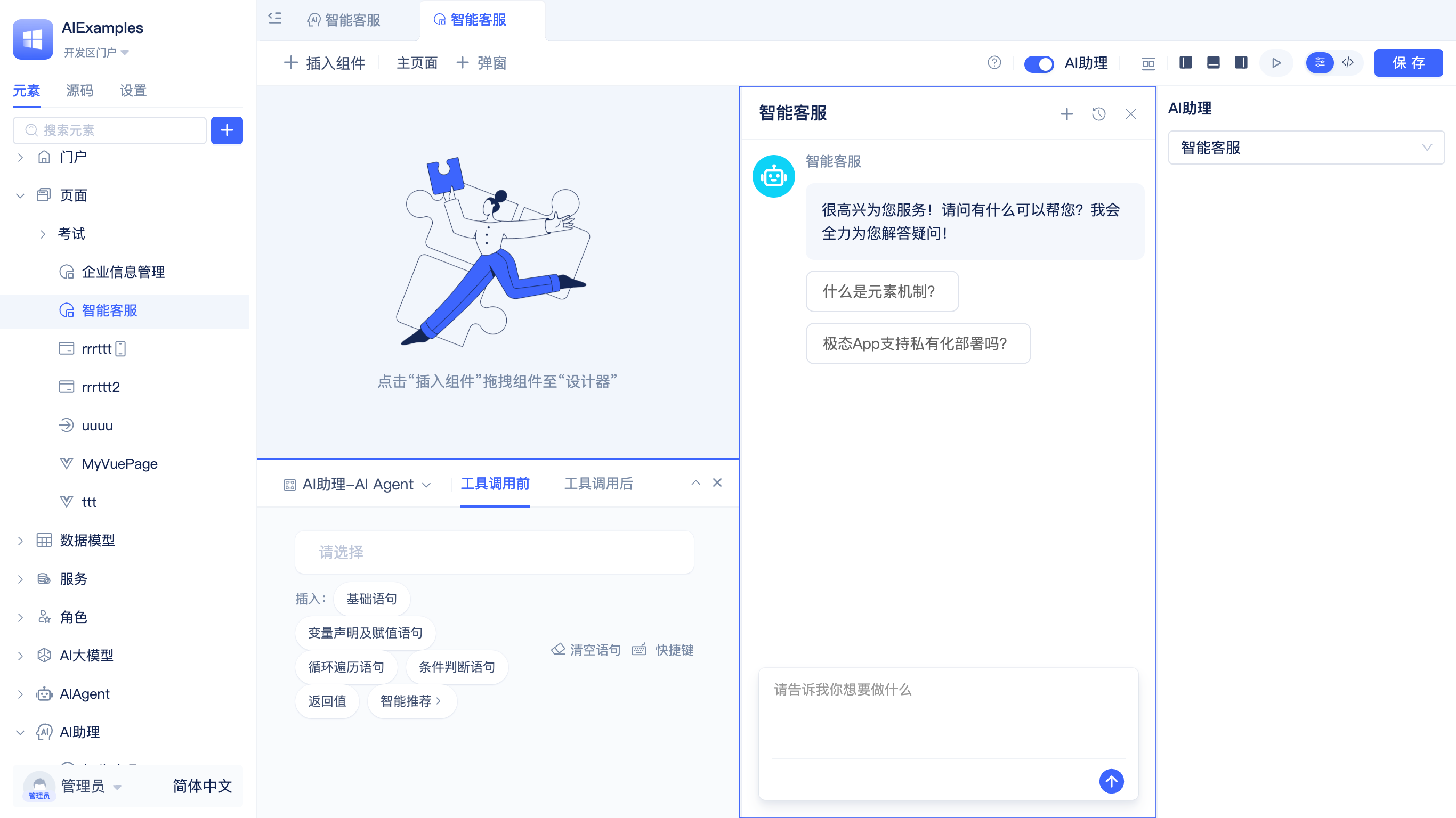 在开发区使用AI助理