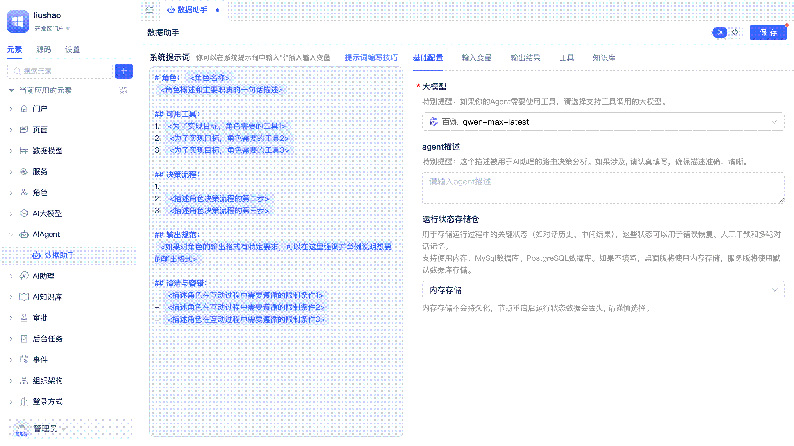 在提示词中使用变量
