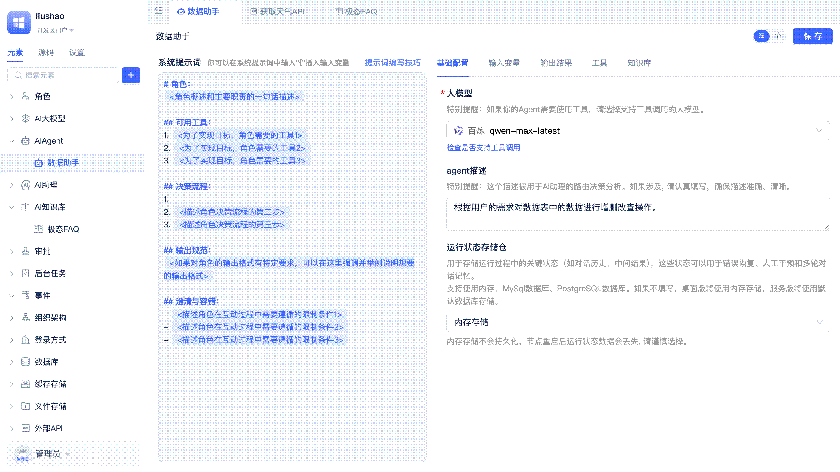 查看Agent源码