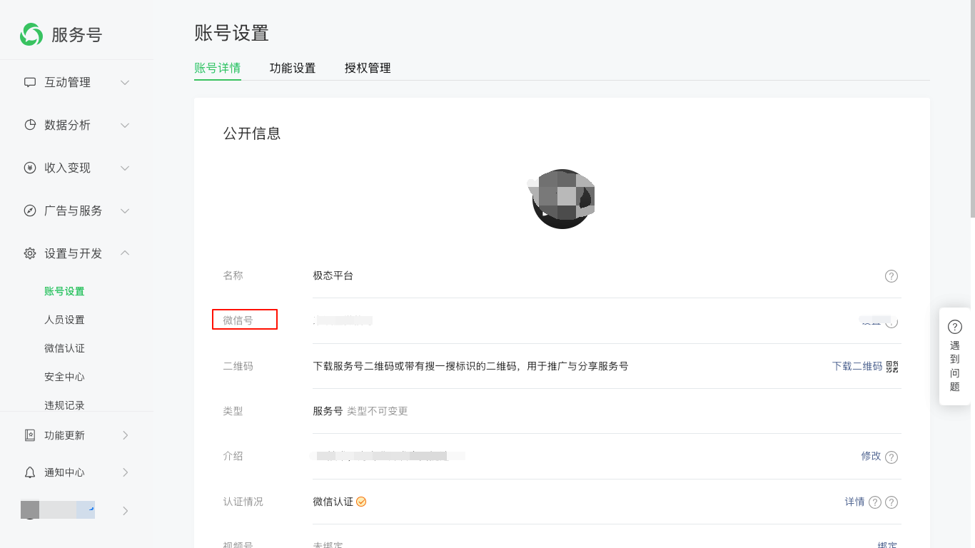 微信号查看