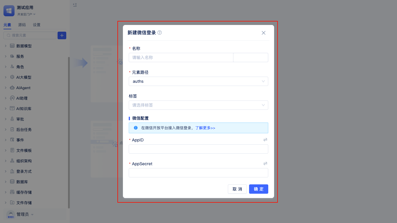 微信登录创建