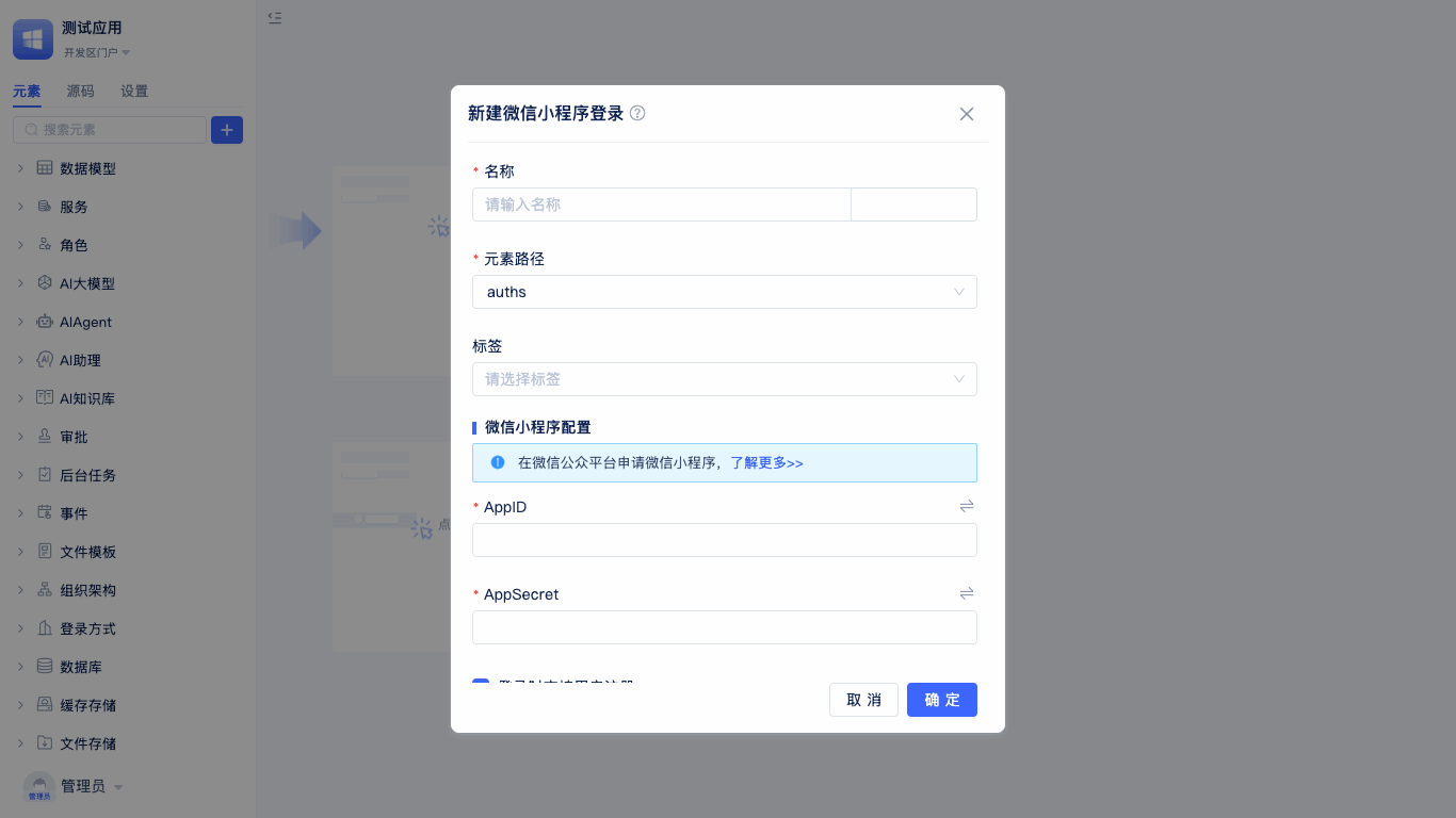 微信小程序登录