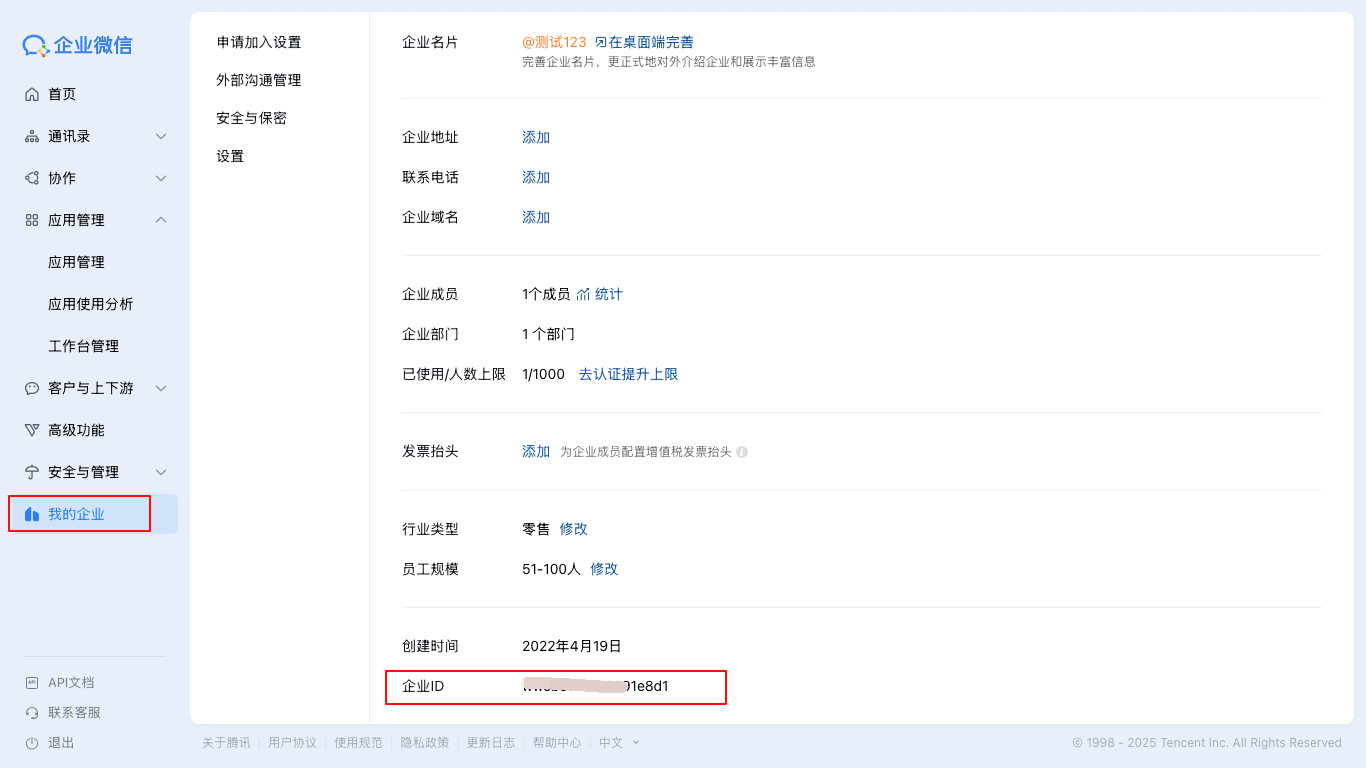 企业ID获取示例