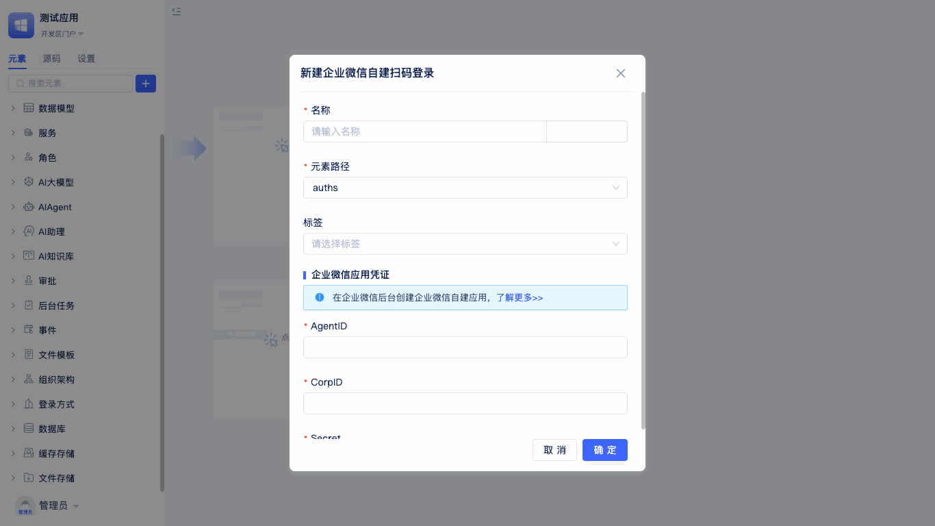 企微扫码