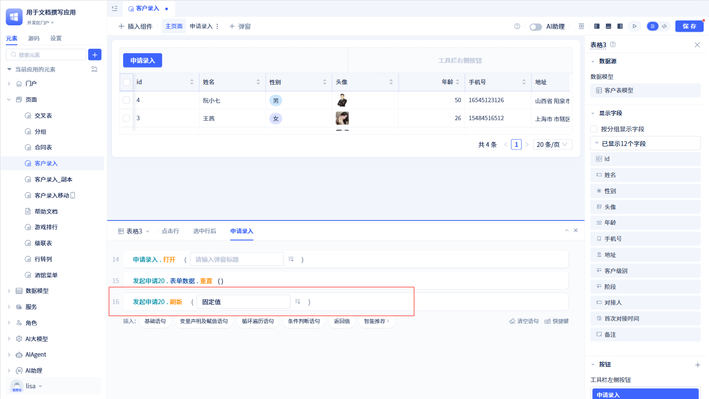 发起申请组件参数