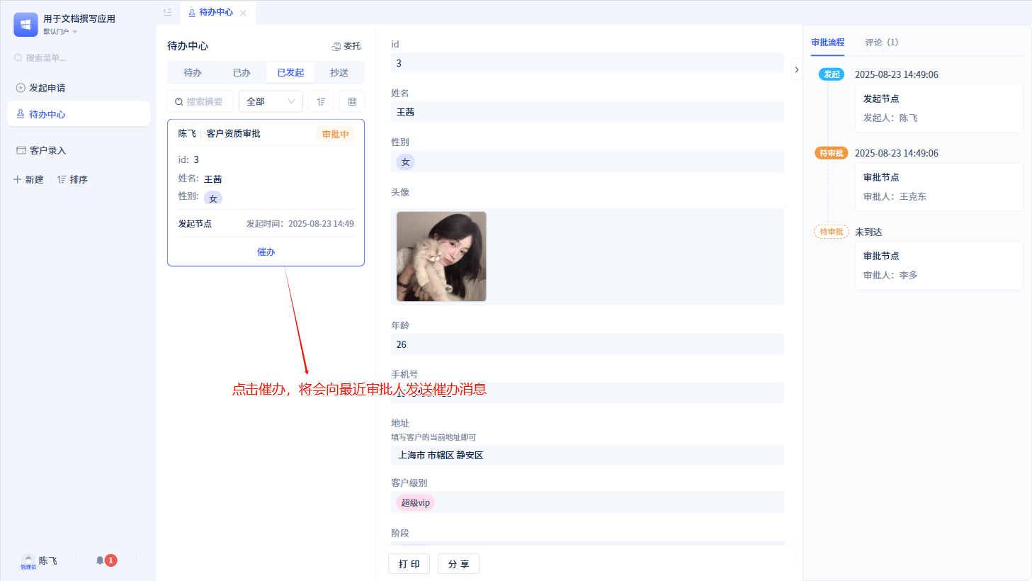 催办限制