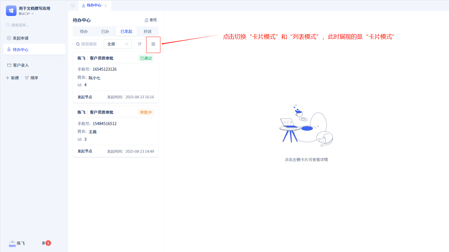 待办中心