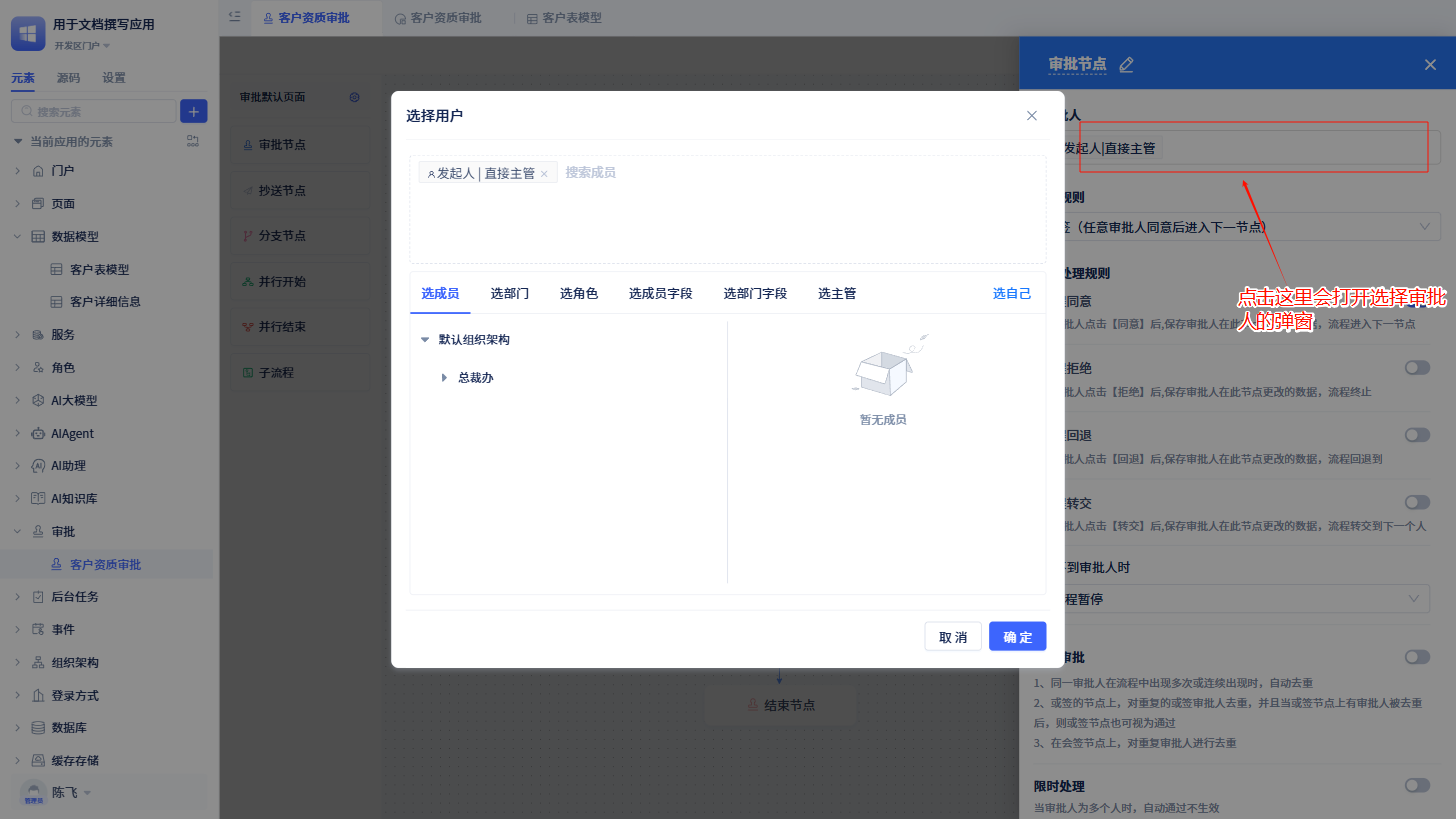 审批人设置
