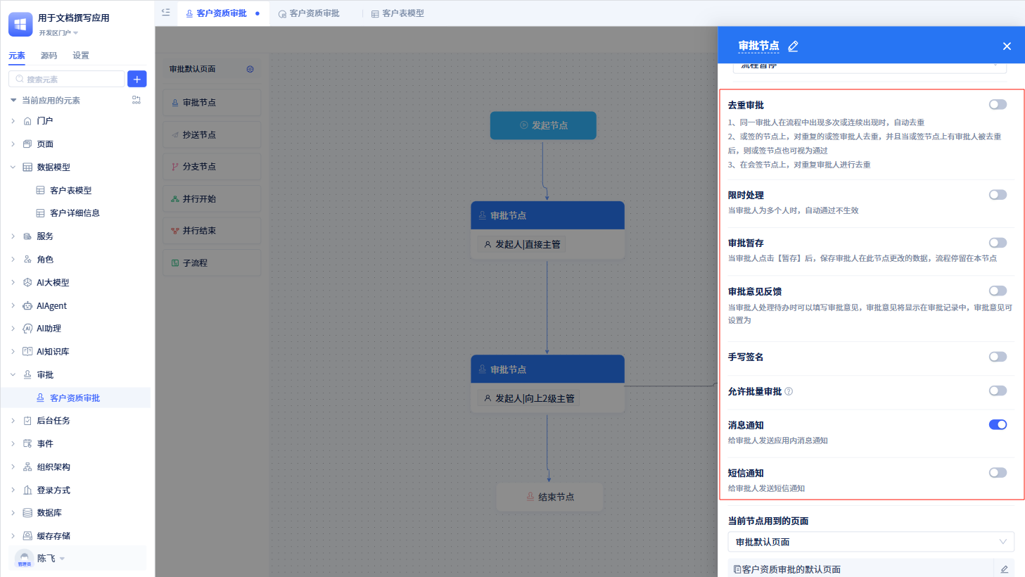 配置审批扩展功能