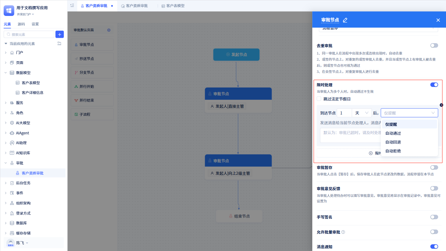 限时处理