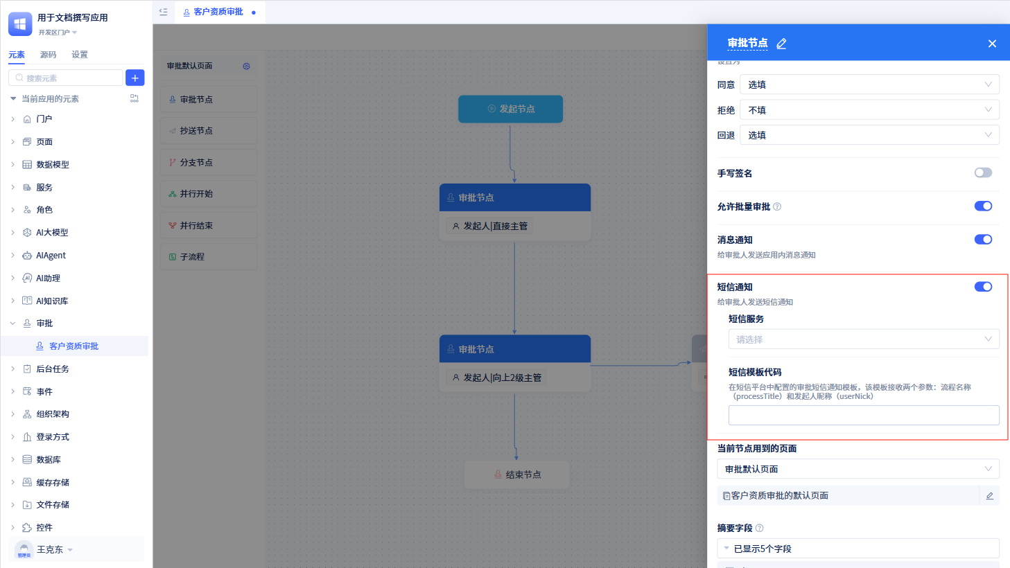 短信通知