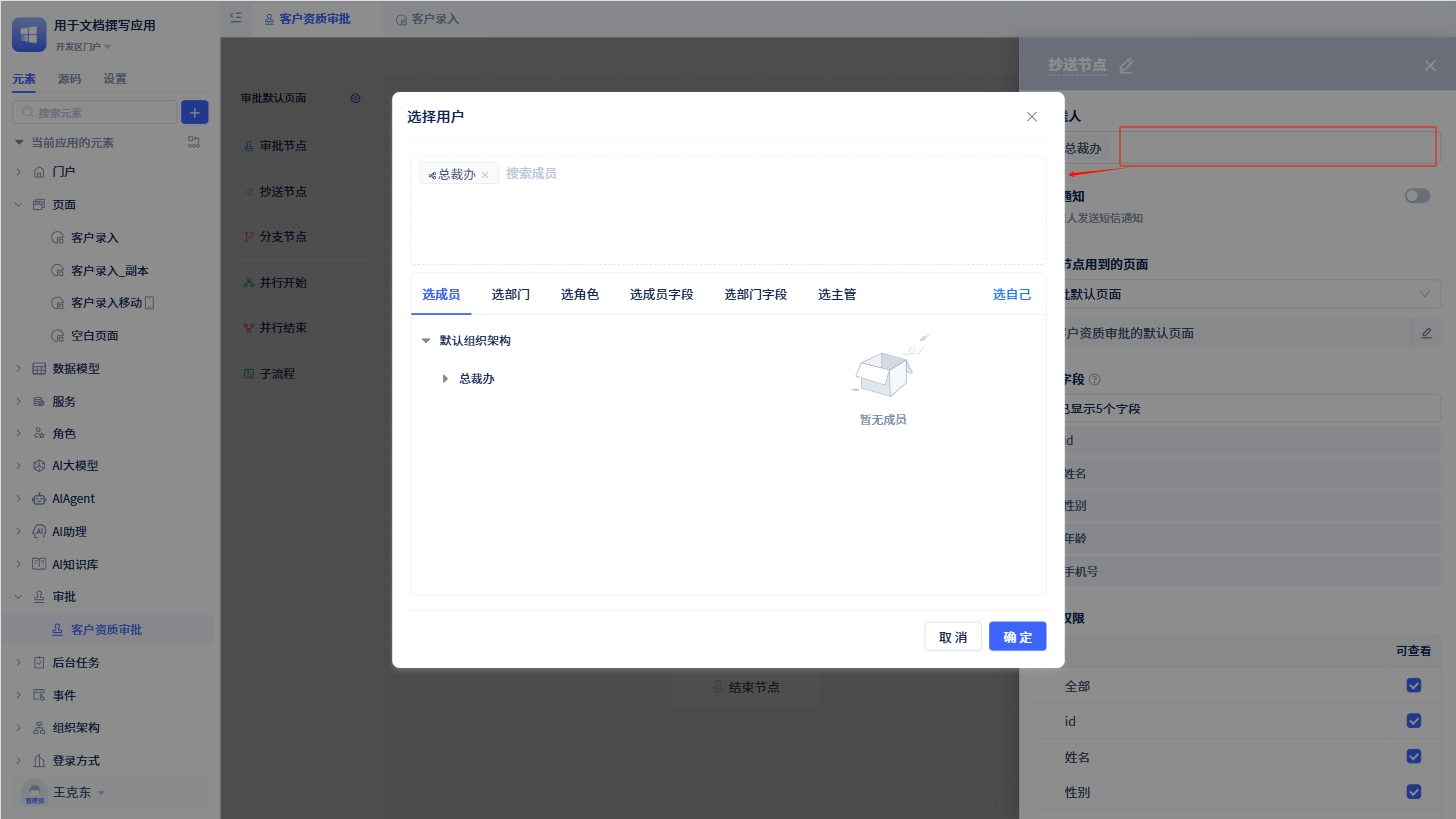 抄送人