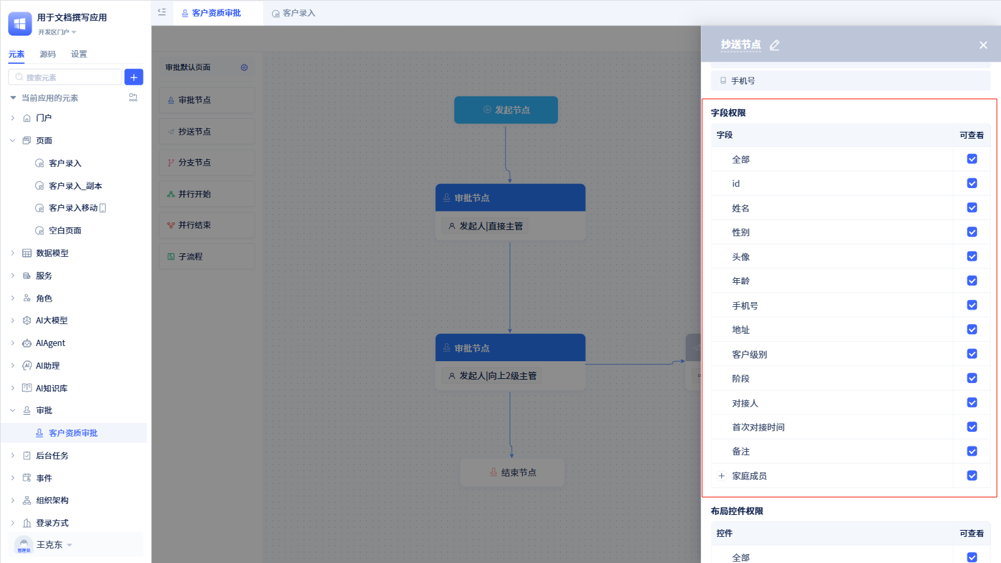 字段权限