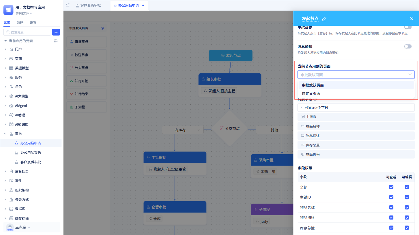 审批页面高级定制