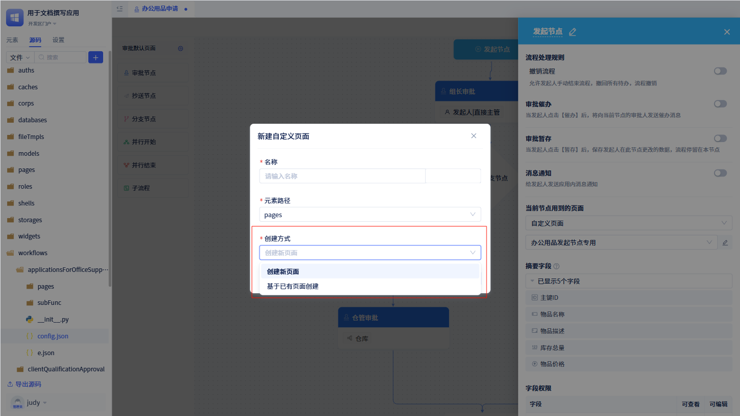 自定义新建页面
