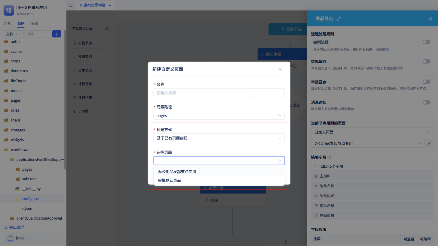 新建页面弹窗