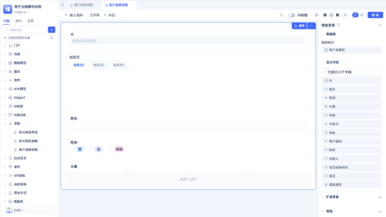 默认页面配置面板