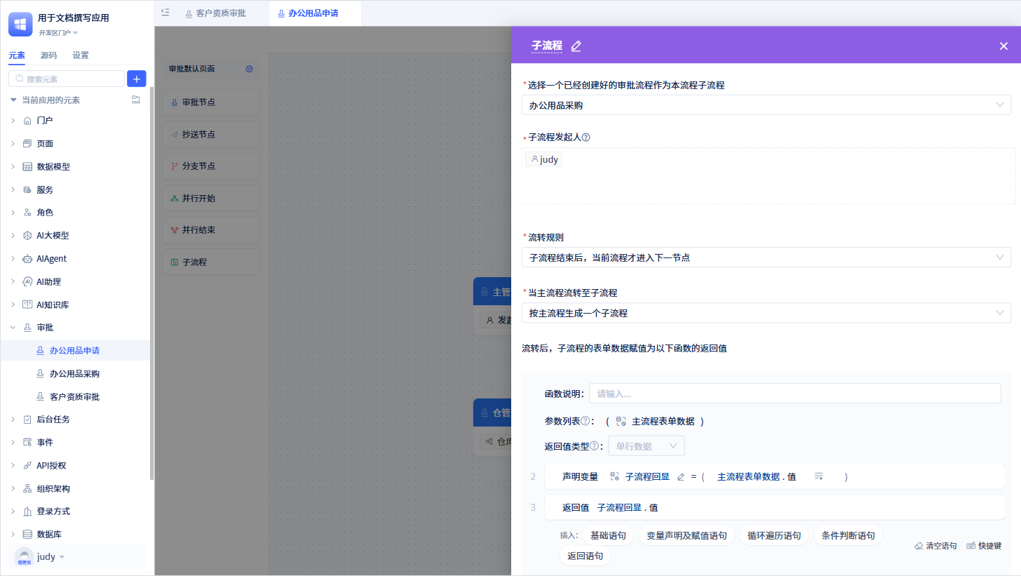 子流程配置