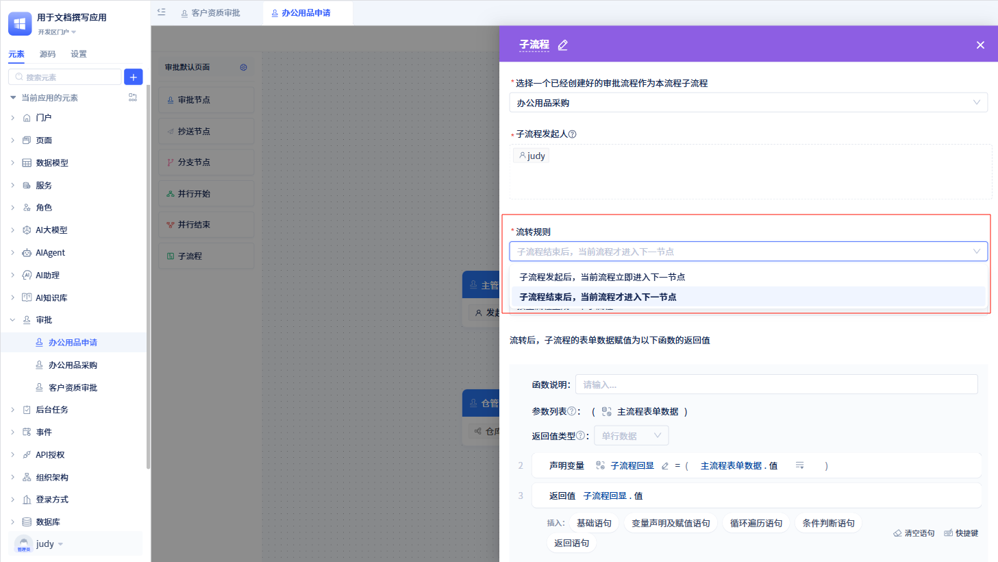 子流程流转规则