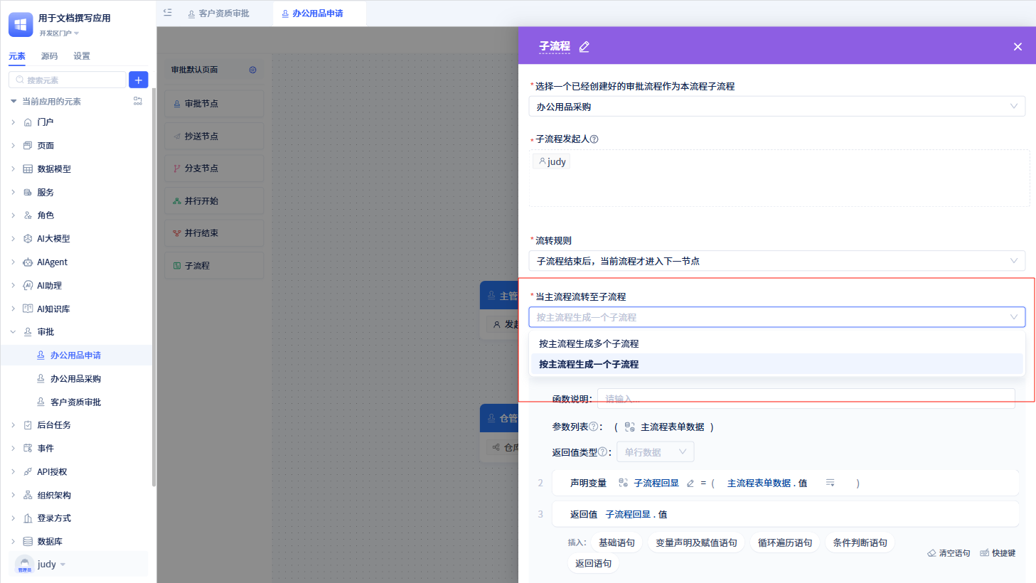 子流程数量