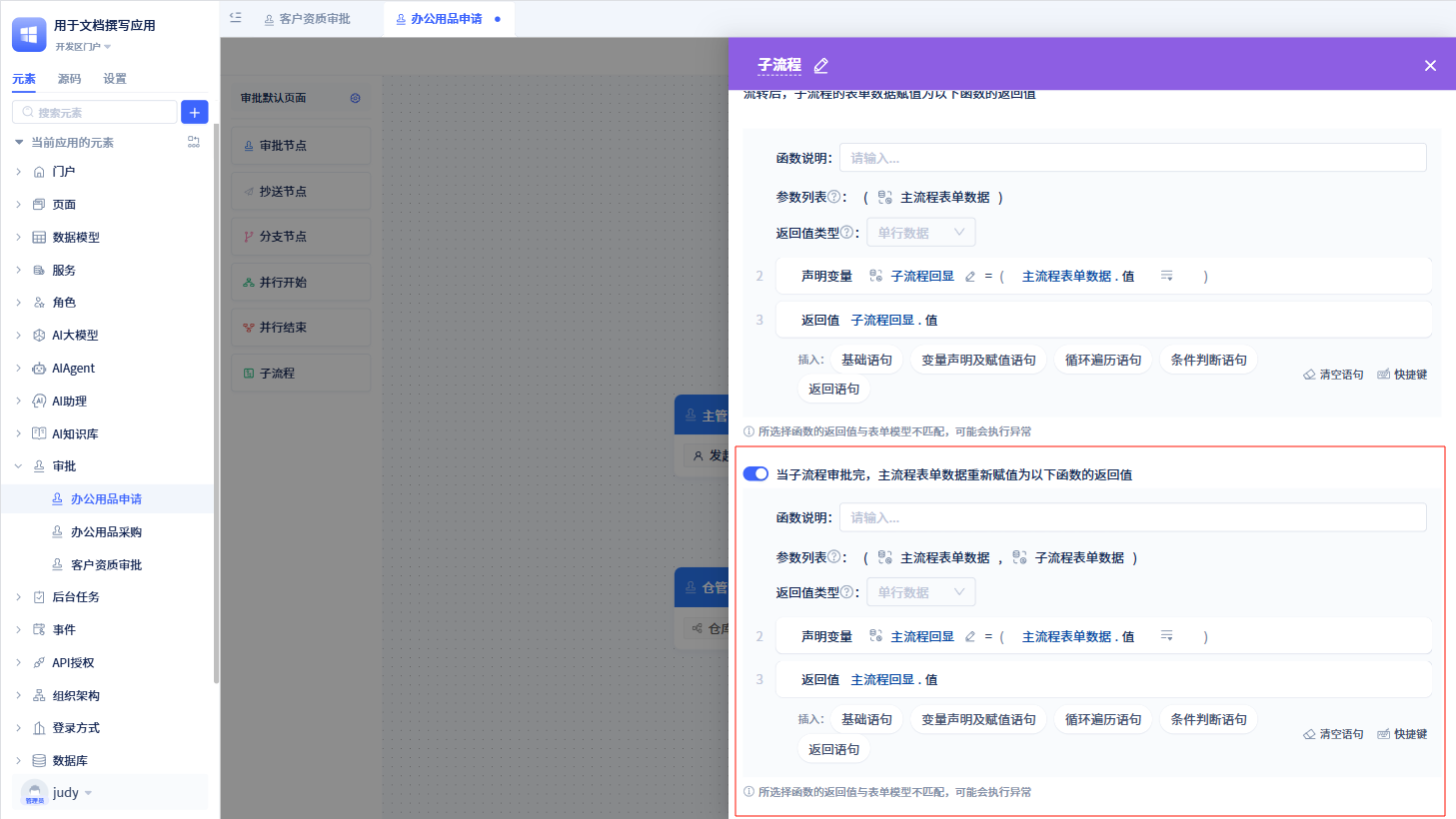 子流程表单数据传递给主流程