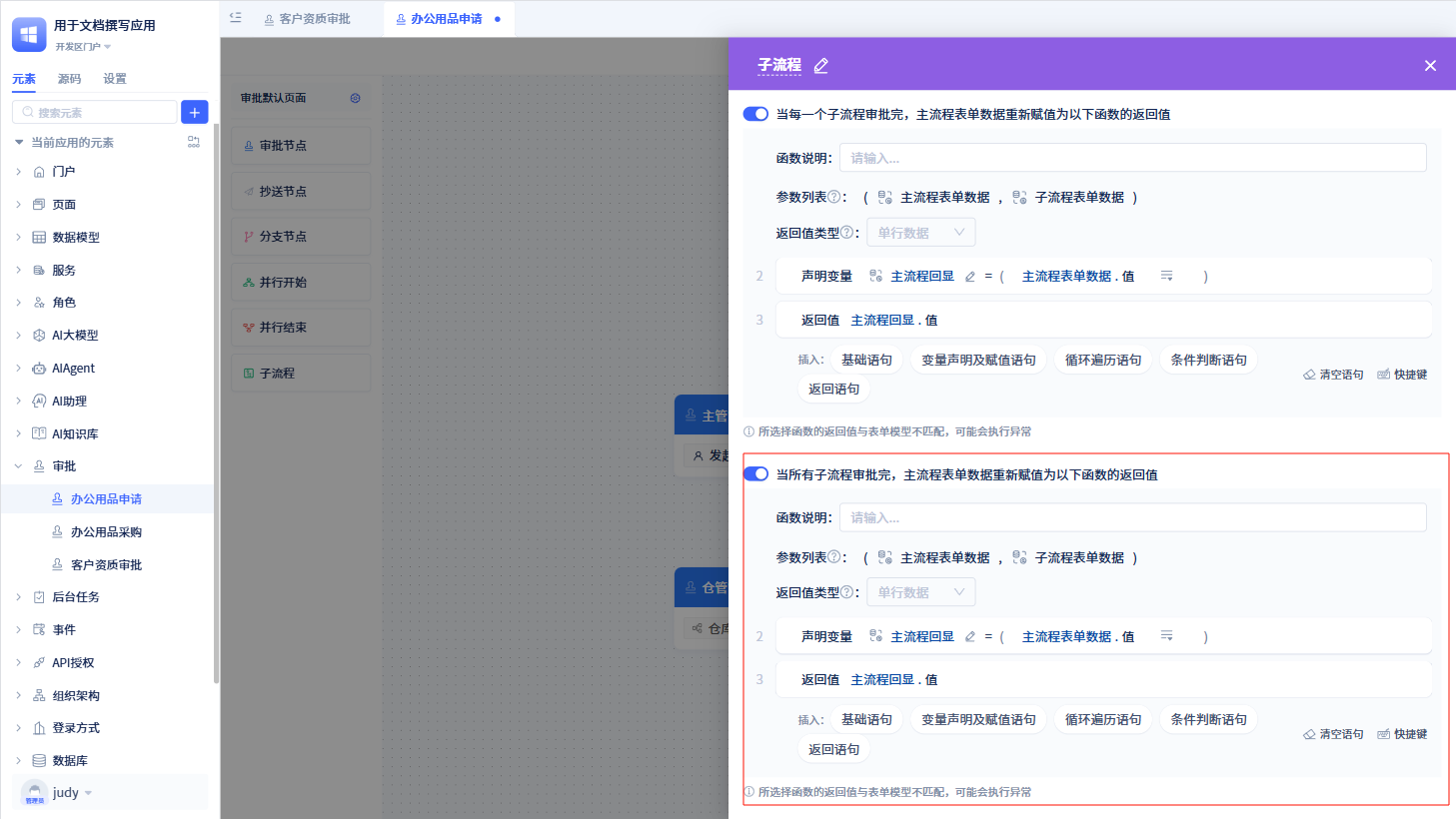 子流程表单数据传递给主流程